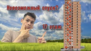 Спустился с 17 этажа набивая мяч???