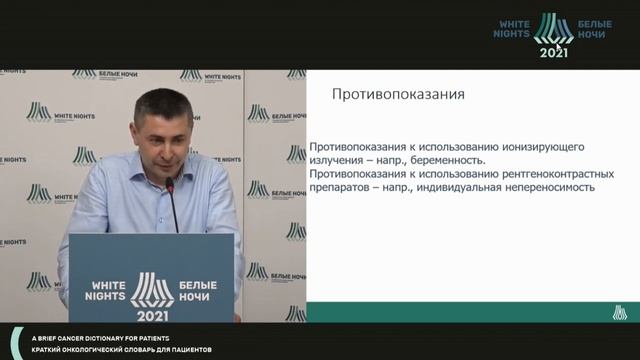 Словарь рентгенолога