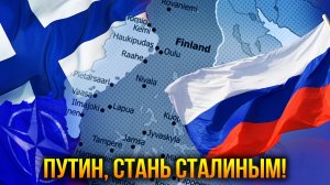 Финский нож НАТО у горла России | Константин Сивков