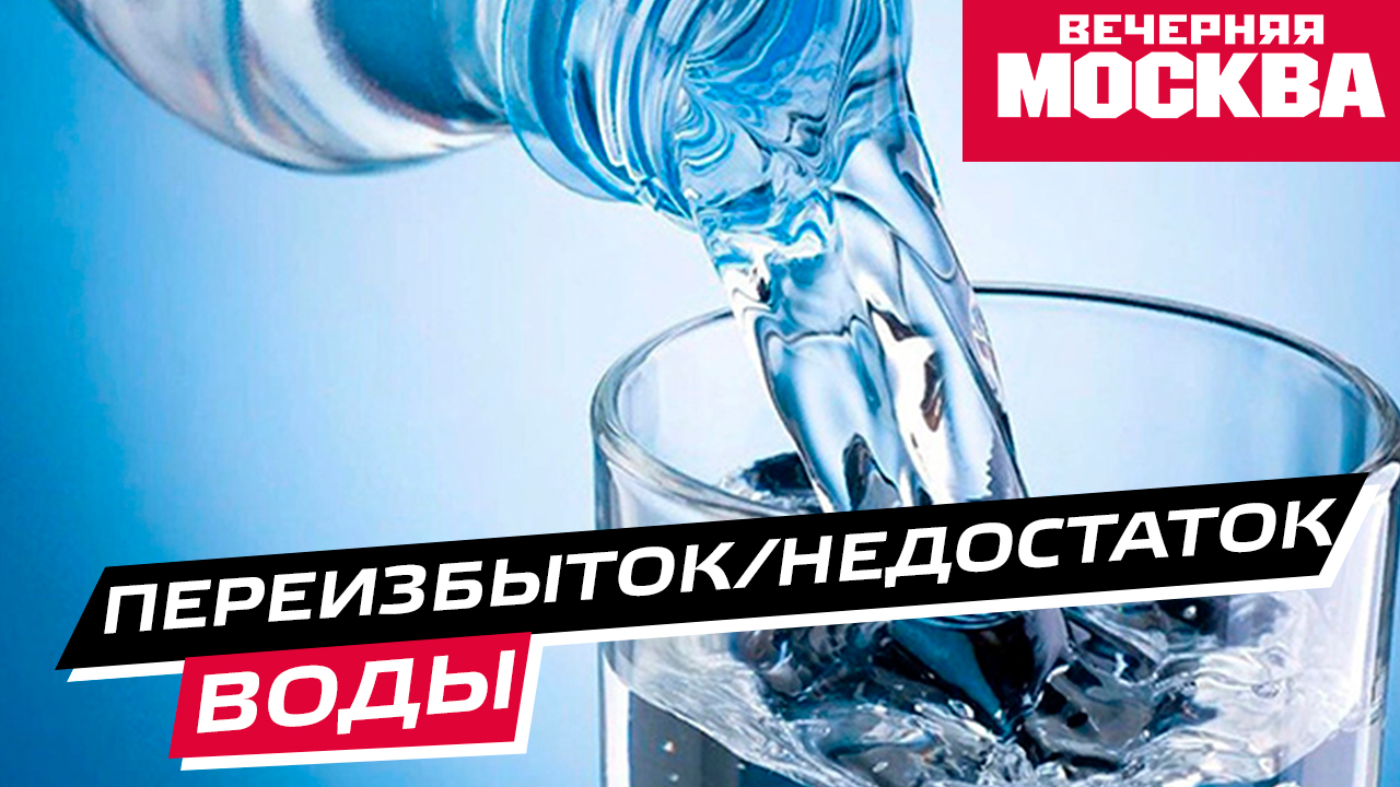 Что опаснее: нехватка или переизбыток воды в организме?
