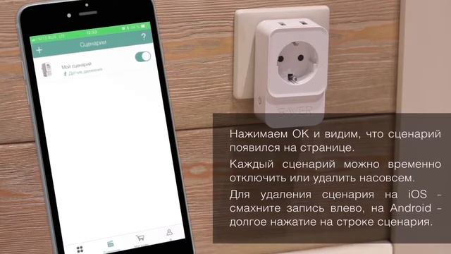 Как создать сценарий