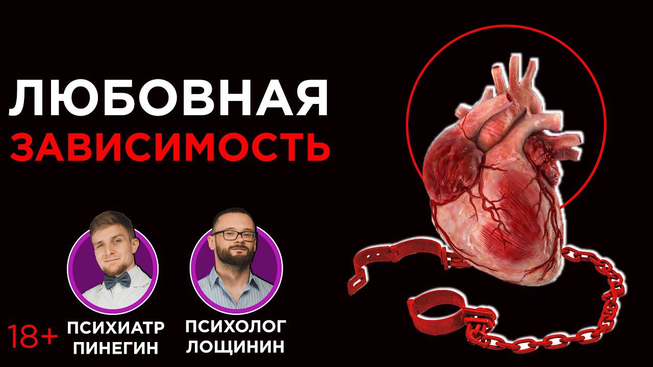 Как выйти из зависимых отношений? Любовная зависимость.
