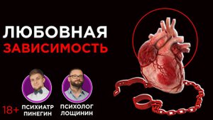 Как выйти из зависимых отношений? Любовная зависимость.