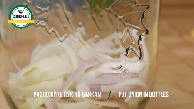 Маринованный лук к шашлыку | Marinated onion to barbecue