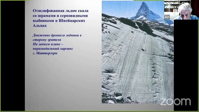 #4 Генетические типы отложений. Оледенения в истории Земли,геологическая деятельность ледников