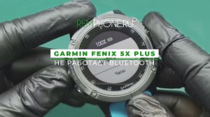 Garmin Fenix 5X Plus. Не работает Bluetooth