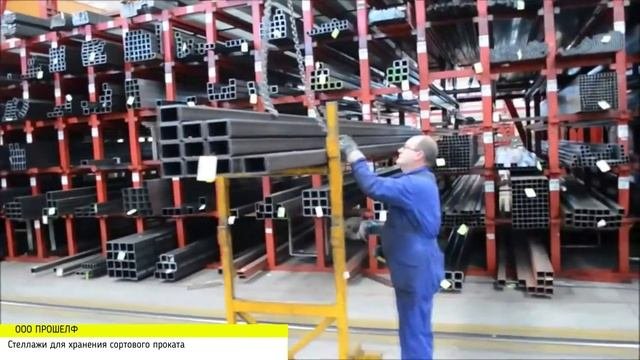 Сотовый стеллаж для хранения сортового проката, длинномеров.
