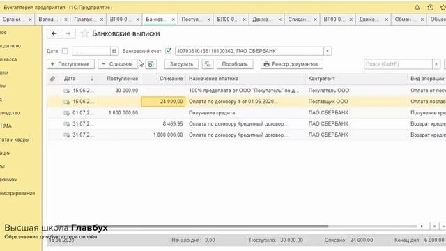 Работа с расчетным счётом в 1С