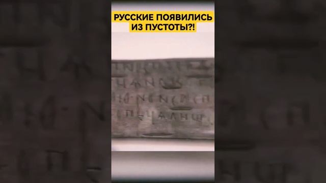 Откуда появились Русские по мнению историков