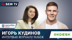 Игорь Кудинов о виртуальной реальности и новом сервисе на Securika Moscow 16 апреля 2024 года