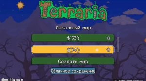 Дюп вещей в Террарии 1.2.4