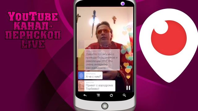 Перископ Ивана Охлобыстина смотреть онлайн