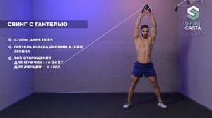 226. СВИНГ С ГИРЕЙ (ГАНТЕЛЬЮ). Упражнения Для Бедер Ног Ягодиц И Спины В домашних условиях.