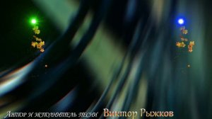 Большая разница  -  Песня про Мужа и Жену и конечно же про Любовь