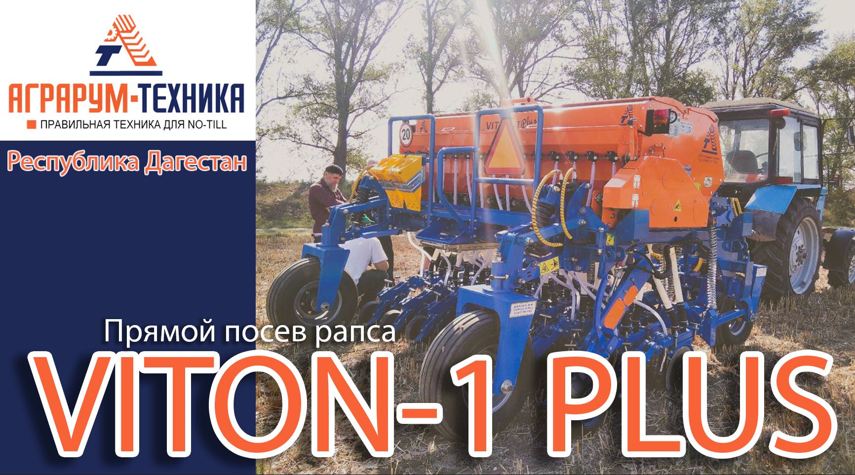 VITON-1 PLUS. Посев рапса в Республике Дагестан