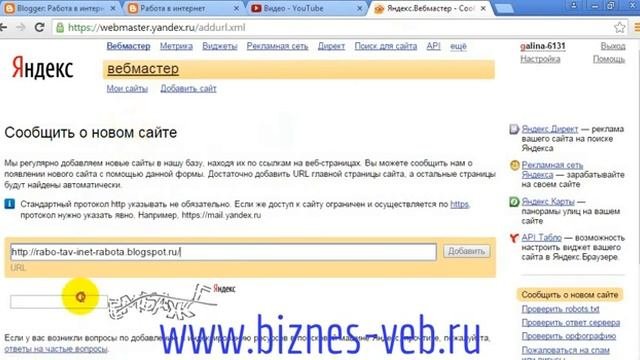 Как зарегистрировать сайт или блог в поисковике яндекс