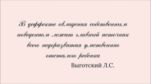 Волевые расстройства при легкой степени умственной отсталости