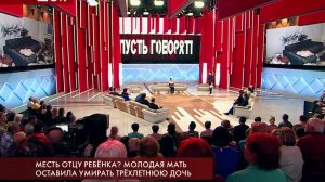 В "Пусть говорят" с Дмитрием Борисовым подробности шокирующей истории из Кирова