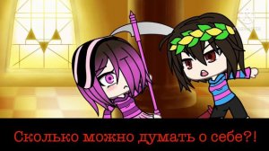 Клип «Волк в овечьей шкуре» Undertale/Glitchtale