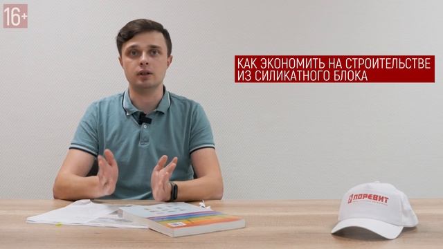 Как сэкономить на строительстве в 2022? Цена утепления и монтажа армопояса дома из силикатного блок