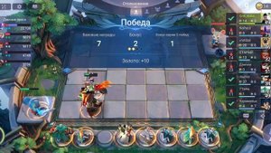 Mobile Legends (магические шахматы)