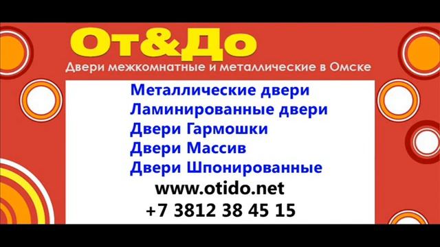 Компания От & До