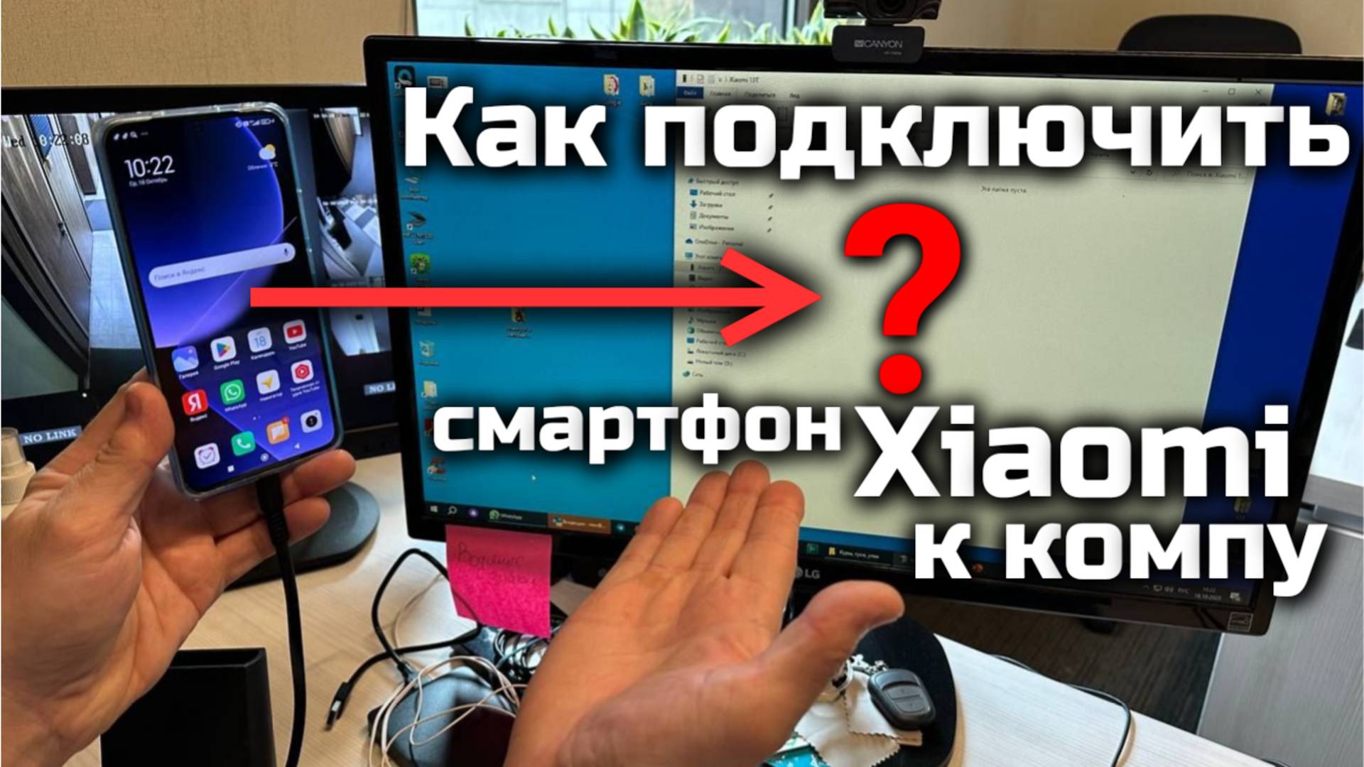 Как подключить телефон Xiaomi к компьютеру