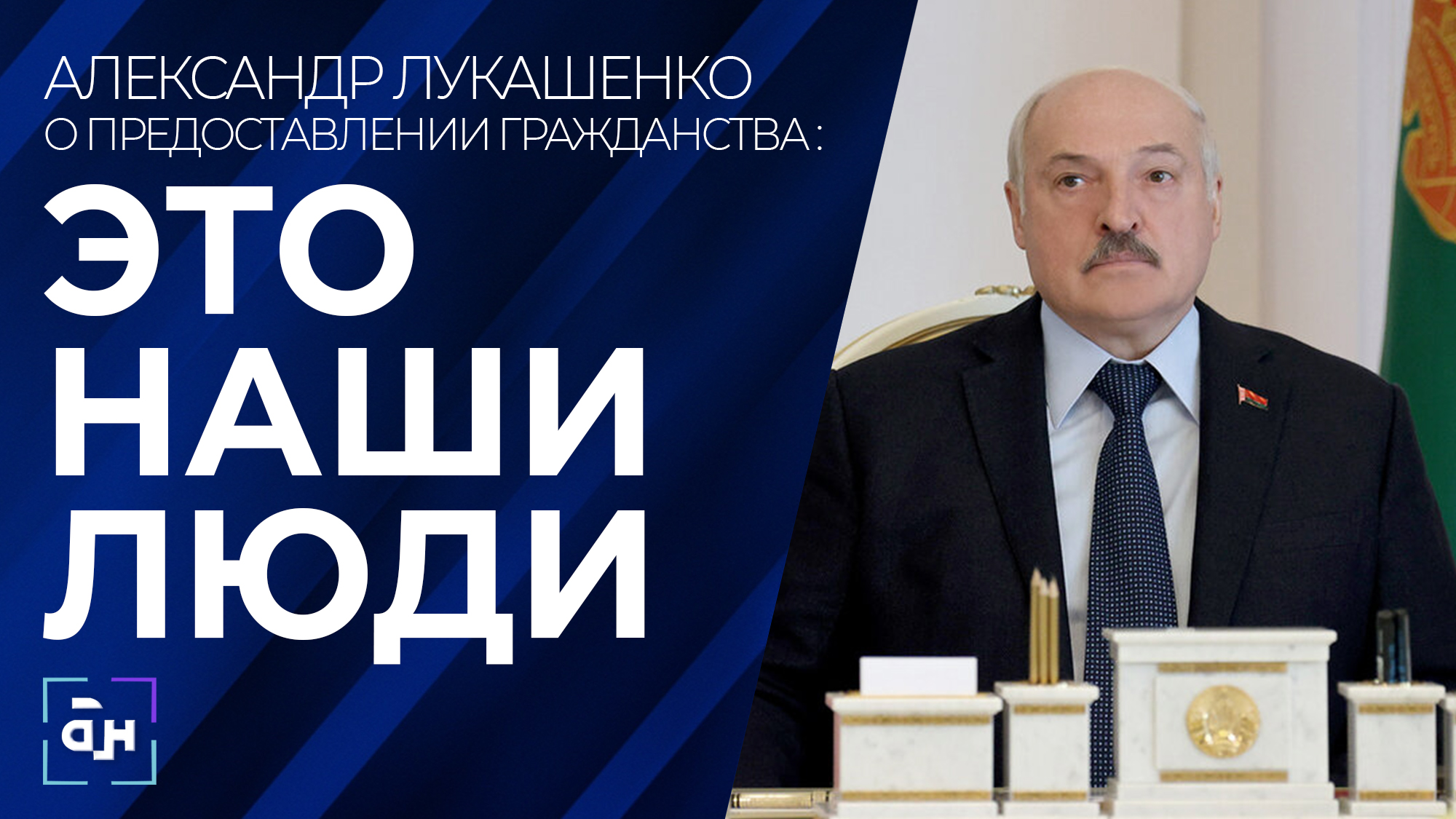 Кто может рассчитывать на белорусское гражданство? Панорама