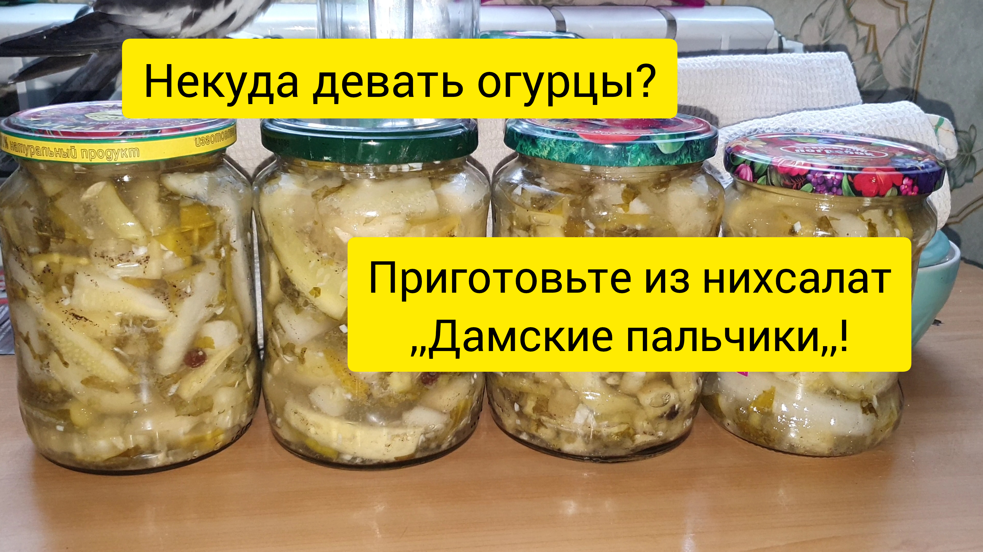 Салат ,,Пальчики из огурцов,,.?