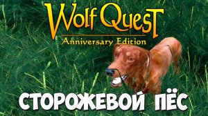 Фермер наращивает оборону от волков! WolfQuest: Anniversary Edition # 116