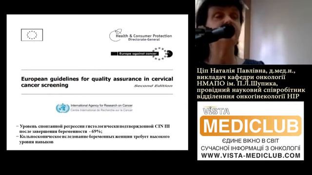 Гінекологічний рак у вагітних: міжнародний консенсус з діагностики та лікування смотреть онлайн