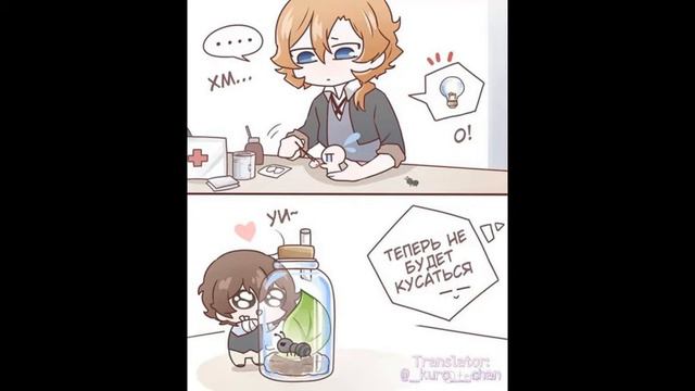 Озвучка комиксов Великий из бродячих псов [BSD] #2