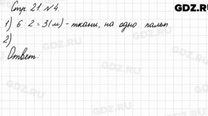 Стр. 21 № 4 - Математика 3 класс 1 часть Моро