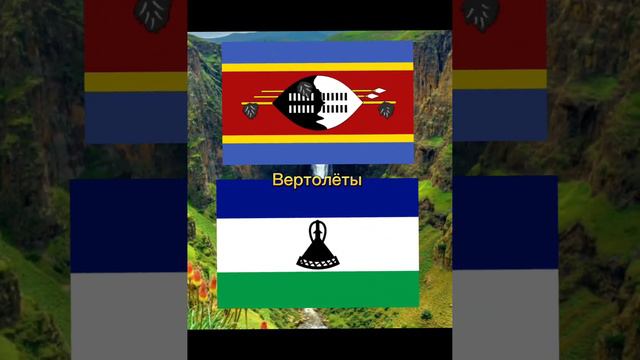 Лесото VS эсватини  🇱🇸⚔️🇸🇿 #country #contryballs #факты #флаги #edit #ww2 #сравнение