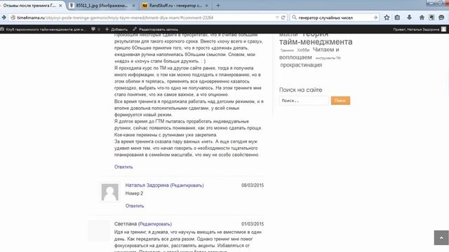 Тренинг Гармоничный тайм-менеджмент для мам. Розыгрыш