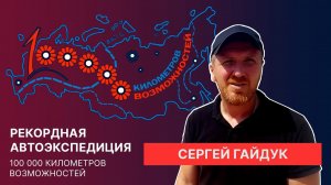 Интервью с Сергеем Гайдуком, исследователем истории казачества