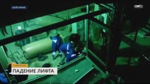 Новые подробности падения лифта в торговом центре Ставрополя