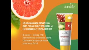 Описание серии Vitamin C ТианДе