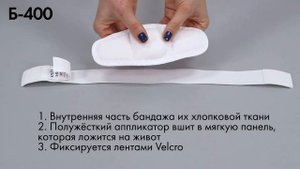 Инструкция Б-400 Бандаж грыжевой на брюшную стенку