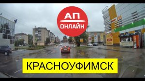 Красноуфимск // Проезд через город