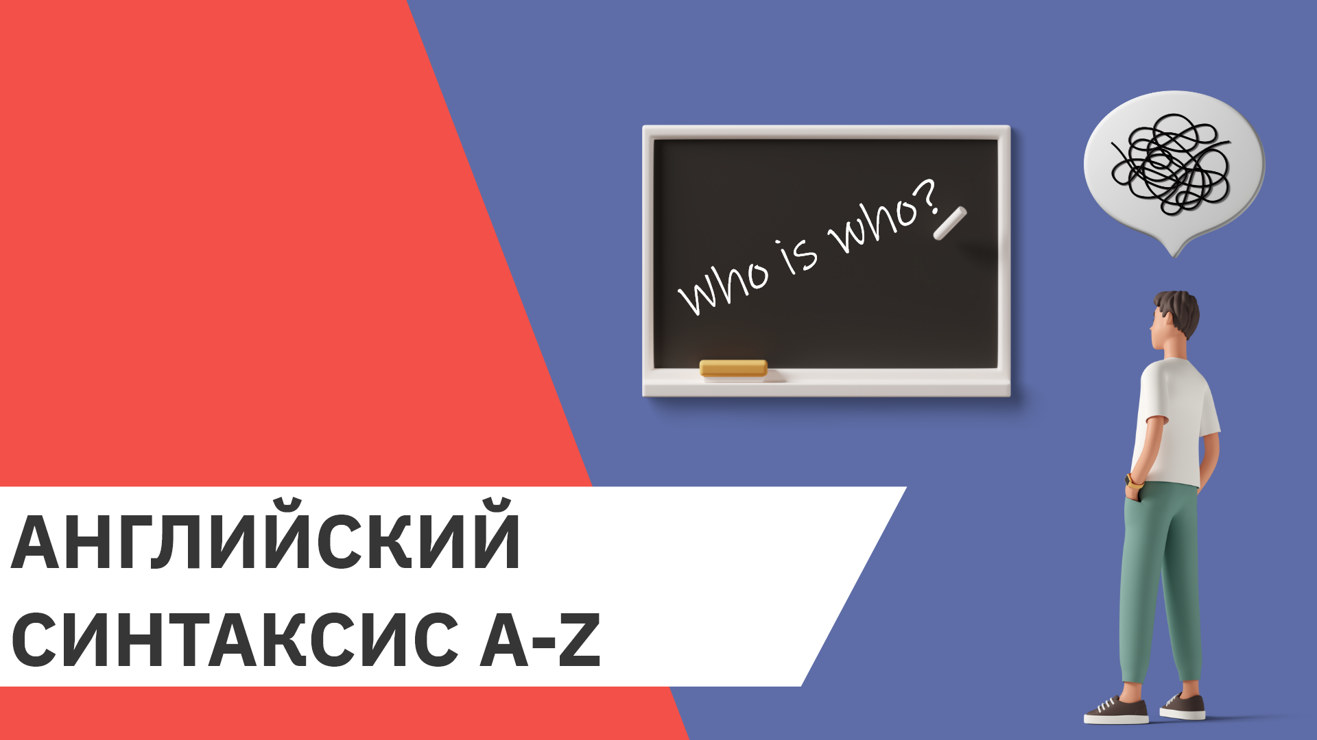 Всё, что нужно знать про английский синтаксис