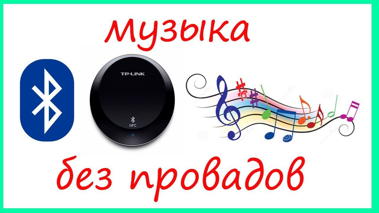 обзор Беспроводного Bluetooth адаптера TP Link HA100