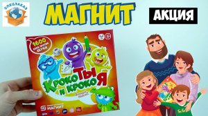 Настольные Игры Новая Акция Магнит! Распаковка Обзор | СПЕЦЗАКАЗ