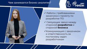 Бизнес-информатика в ИФТЭБ. Что нужно знать о направлении