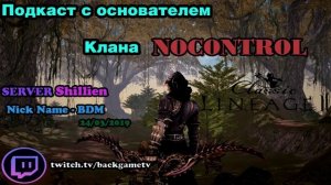 Подкаст  с кошмаром сервера Shillien - Bdm - основатель NoControl