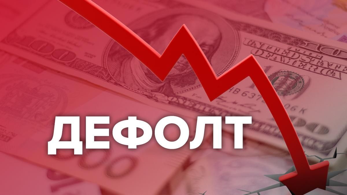 Презентация на тему дефолт