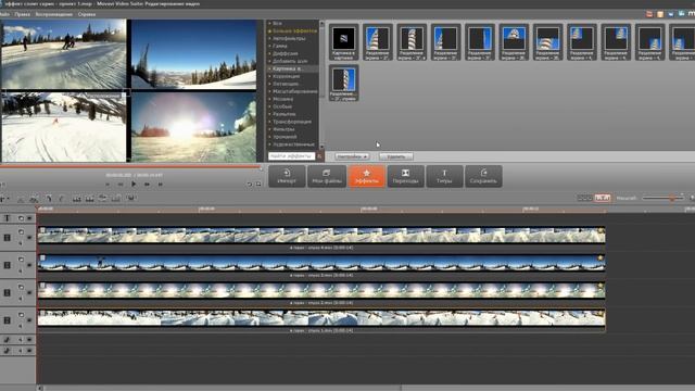 Как разделить экран (Split Screen)?  | Movavi Video Suite 14