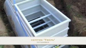 Установка Септика Тверь