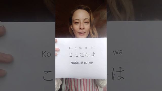 Японский язык. Приветствие от педагога, Кристины Алапе Кондратенко_АНО Центр Ломоносовец