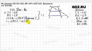№ 213 - Геометрия 7-9 класс Атанасян